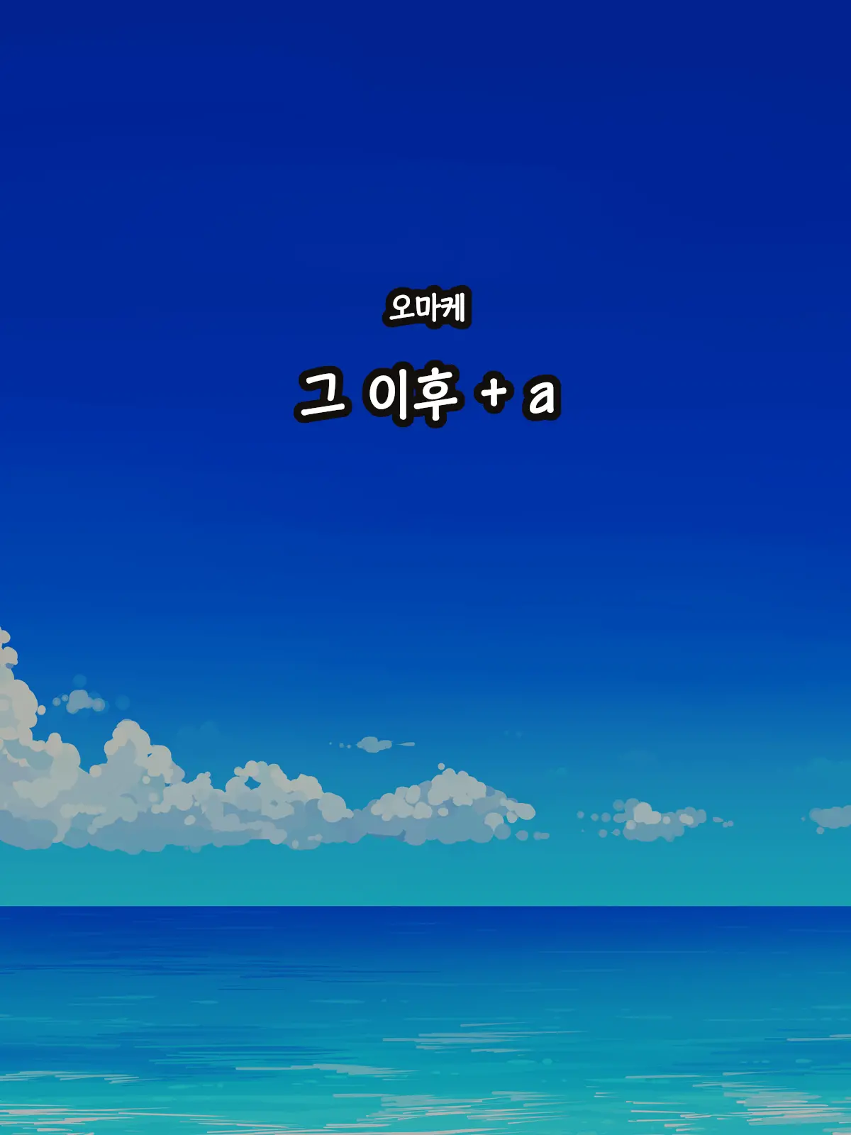 Ore No Kaa-Chan | 나의 엄마